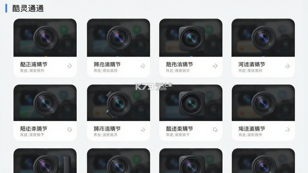 酷灵通 v2.12.1 app下载 截图