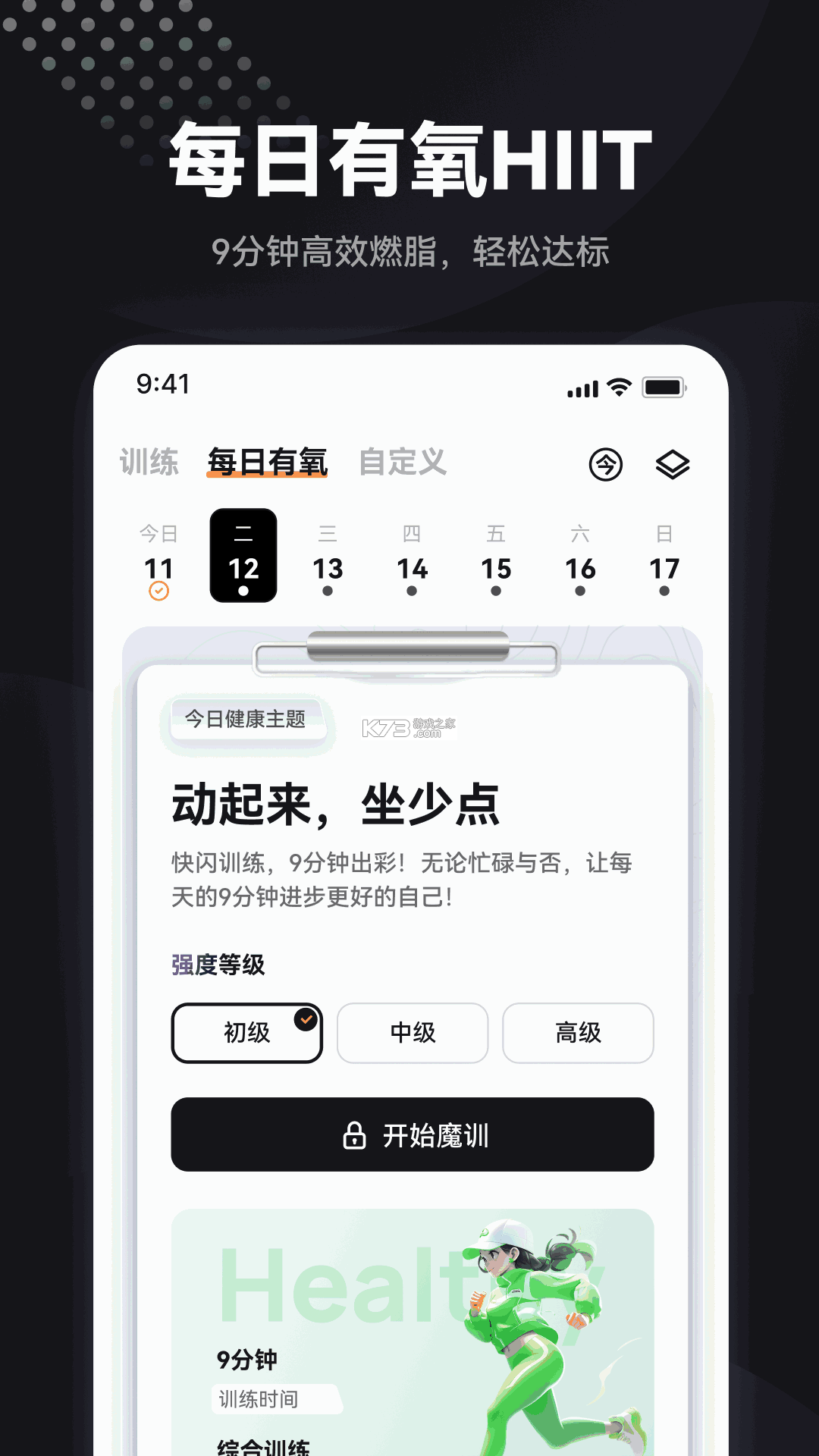 魔训 v4.2.2.1 app下载 截图