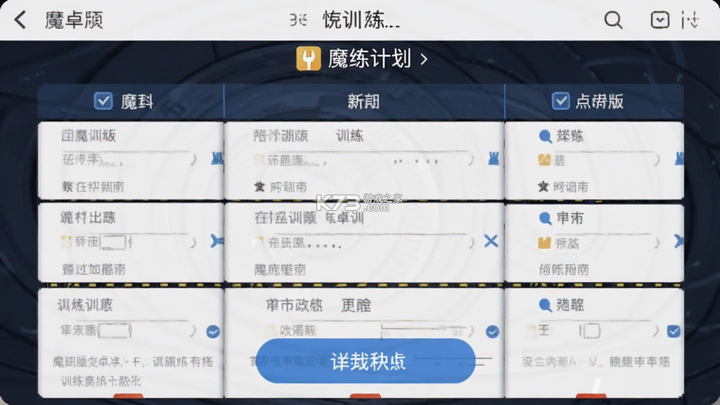 魔训 v4.2.2.1 app下载 截图