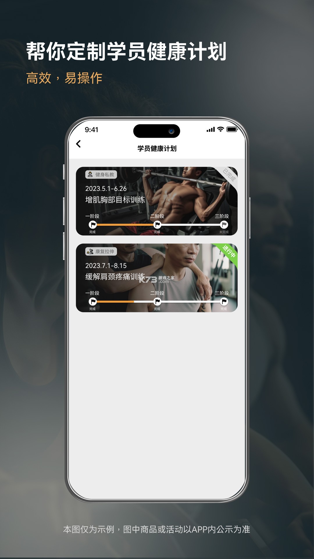 魔训 v4.2.2.1 app下载 截图