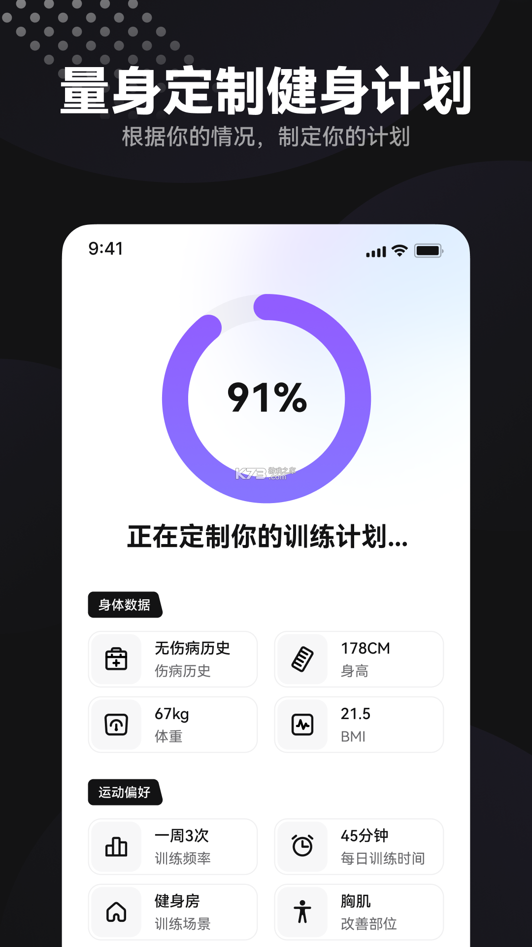 魔训 v4.2.2.1 app下载 截图