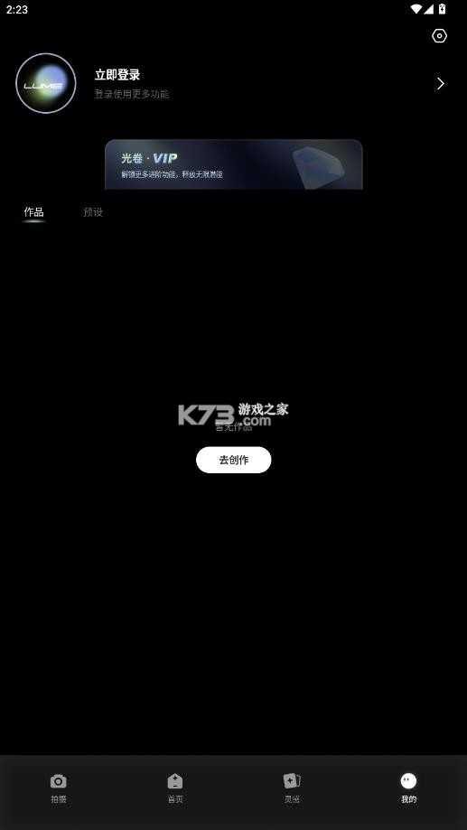 光卷lume v1.1.2 安卓版下载 截图
