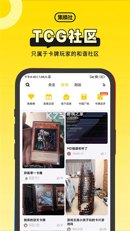 集换社 v3.42.9 app下载 截图