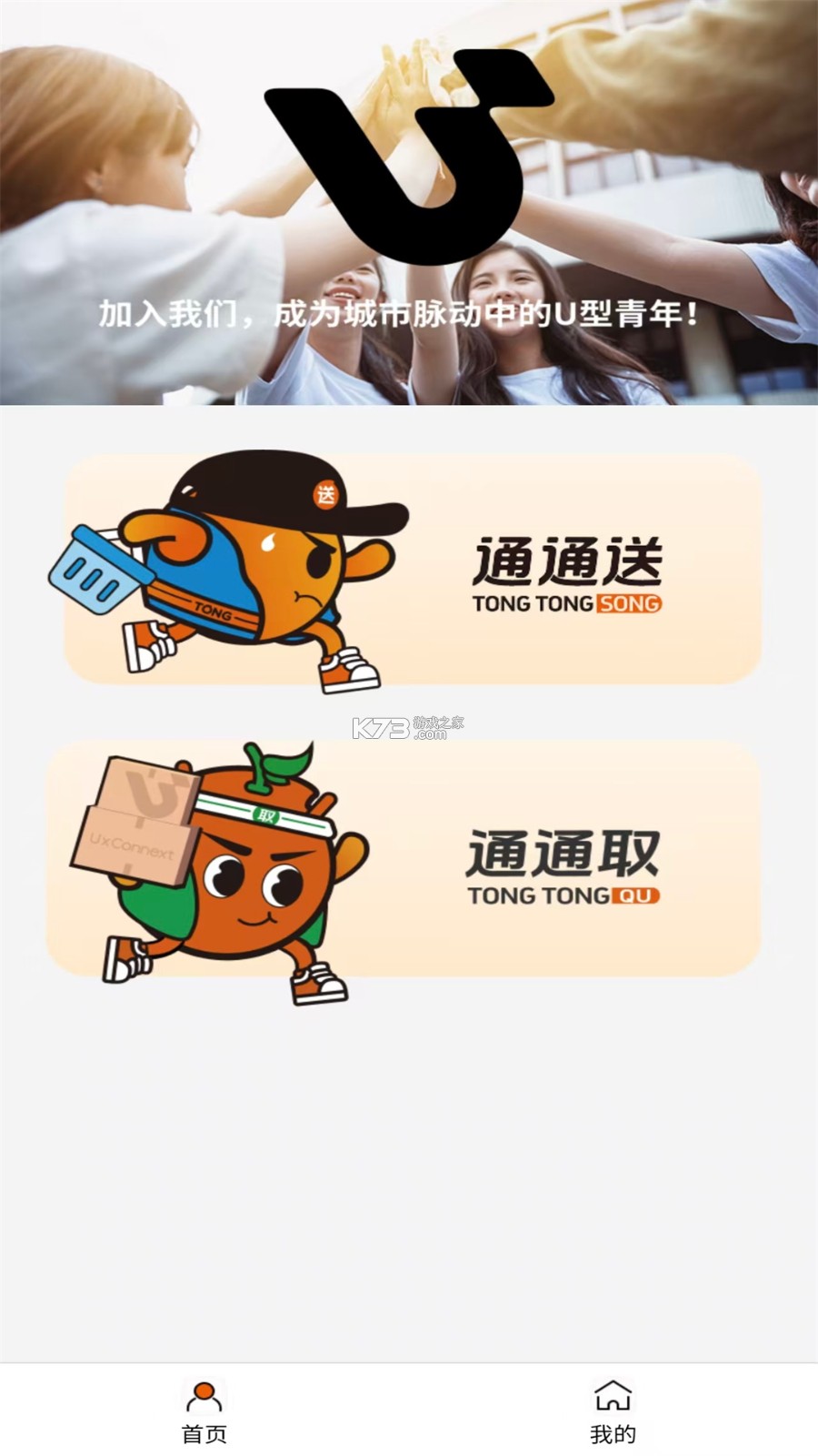 城事U青 v3.0.42 app下载 截图