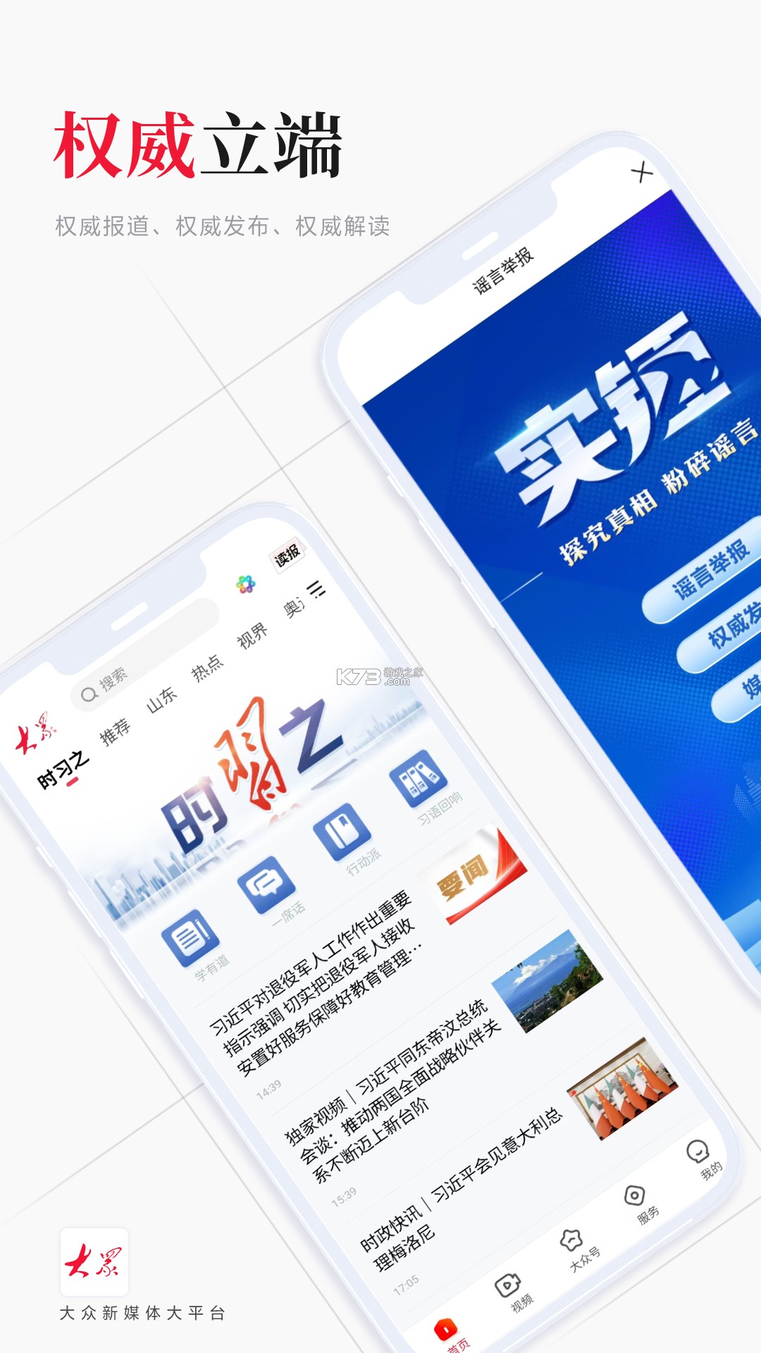 大众新闻 v10.8.2 官方app下载安装 截图