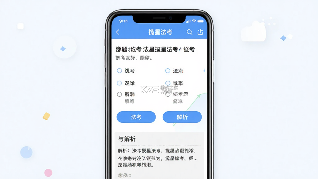 揽星法考 v1.3.2 安卓app下载 截图