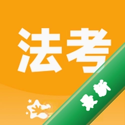 揽星法考安卓app下载