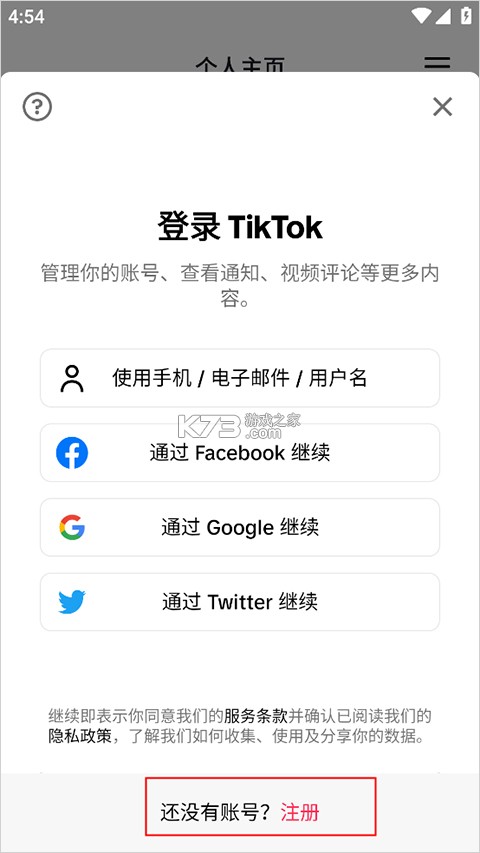 抖音国际版tiktok 2026 v47.2.41 破解版本