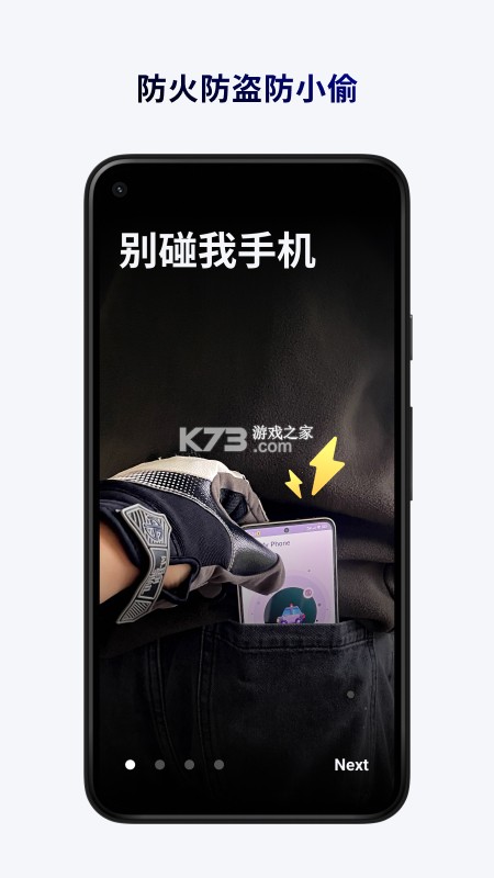 手机防盗报警器 v22.5.6 官方app下载安装 截图