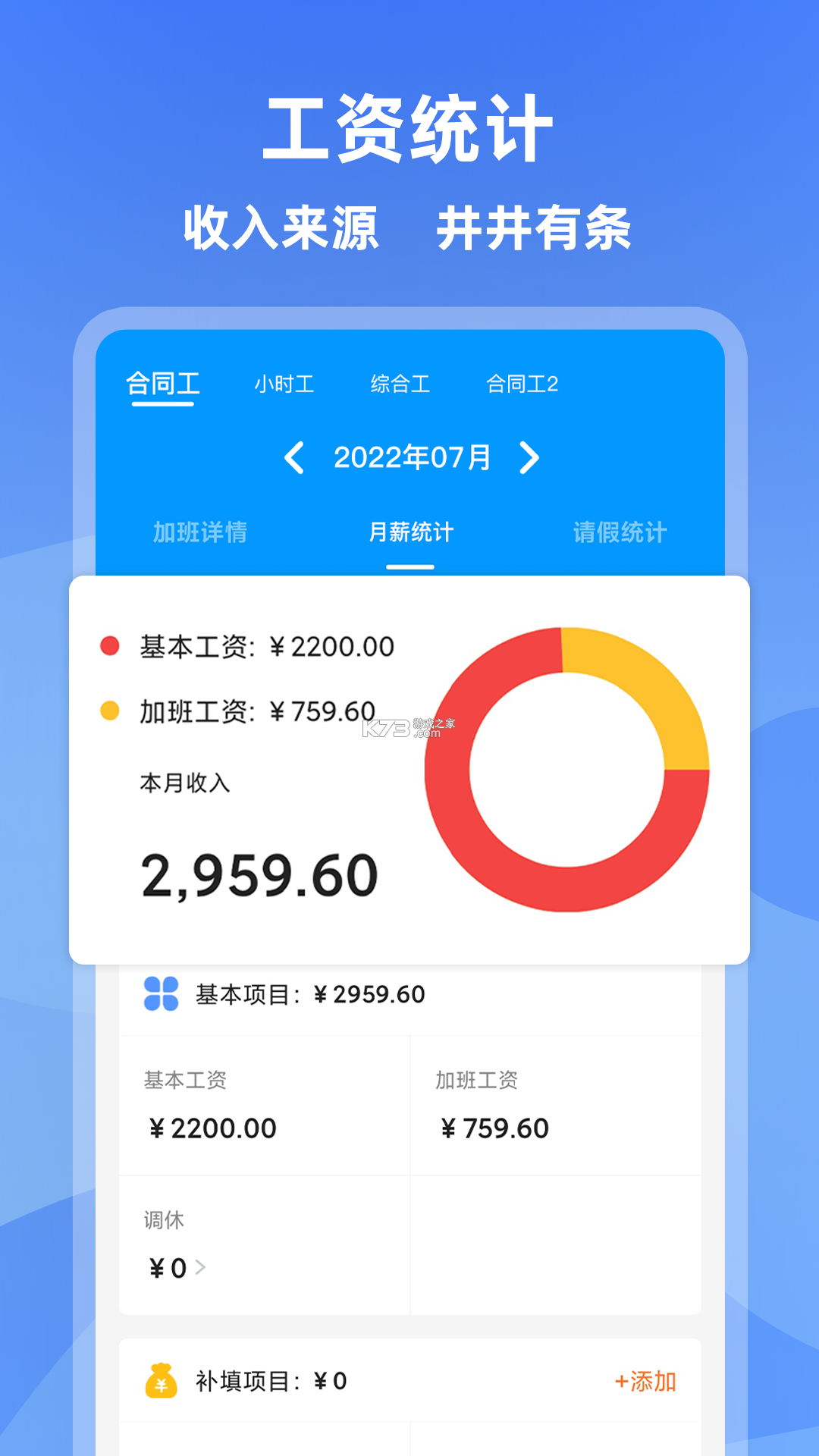 记加班 v4.8.0 下载官方版 截图