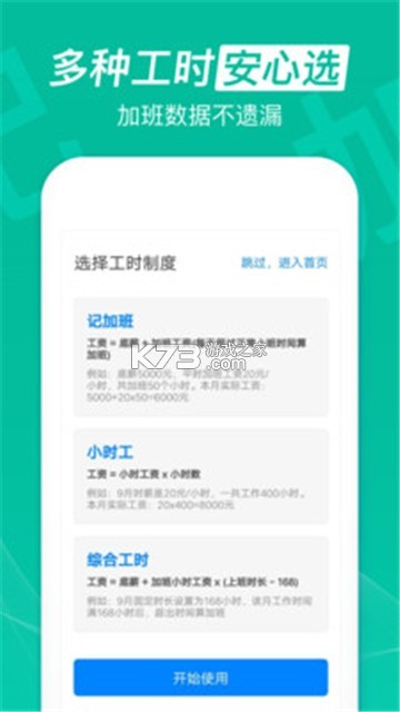 记加班 v4.8.0 下载官方版 截图