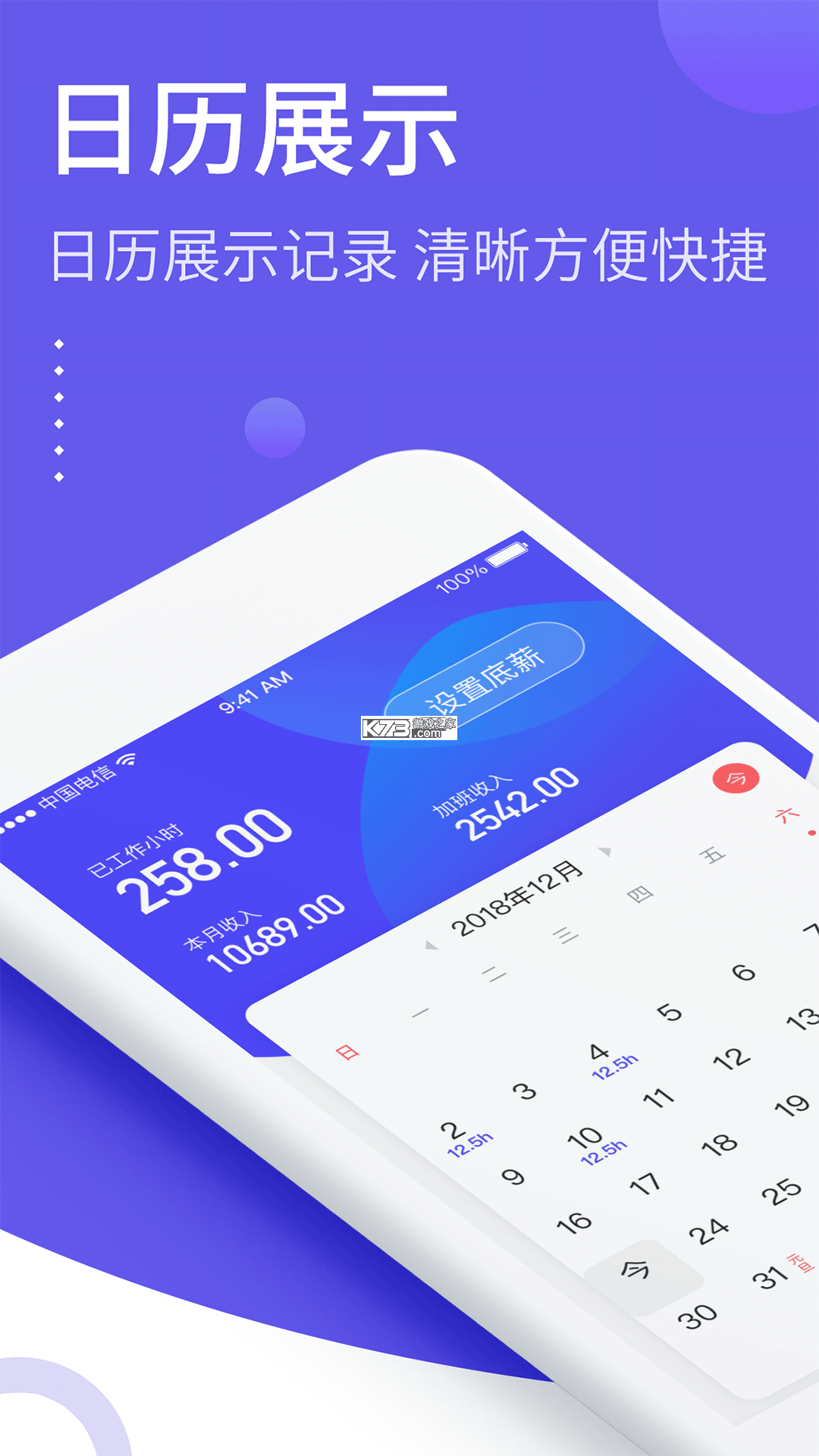 记加班 v4.8.0 下载官方版 截图