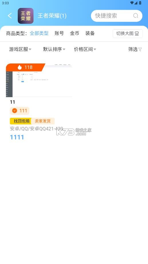 川小游 v9 交易平台下载 截图