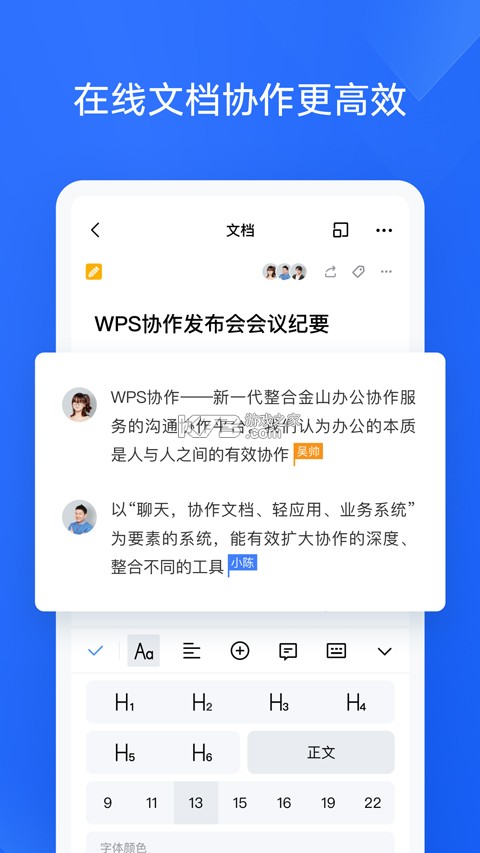 WPS协作 v5.55.0 官方app下载安装 截图
