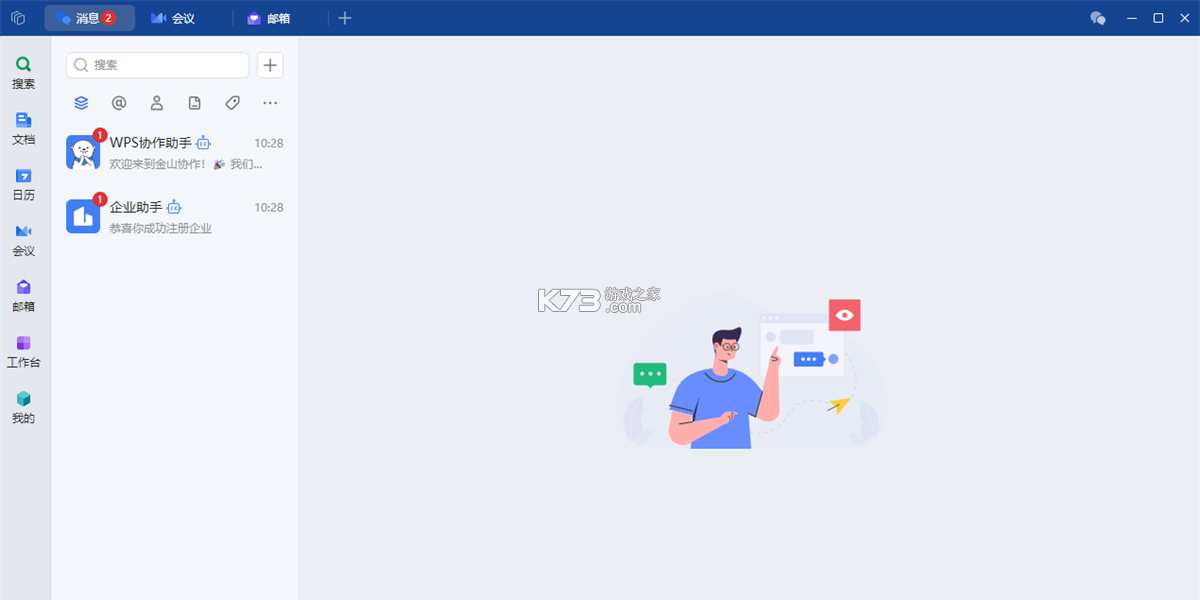 WPS协作 v5.55.0 官方app下载安装 截图