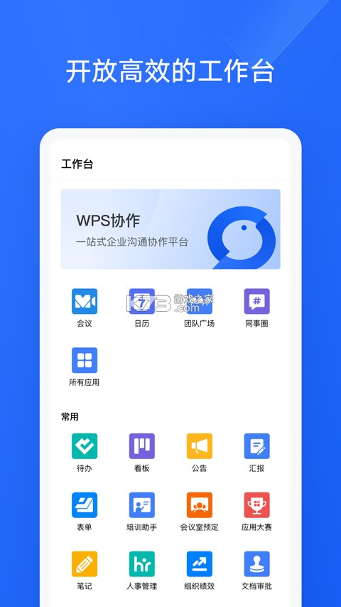 WPS协作 v5.55.0 官方app下载安装 截图