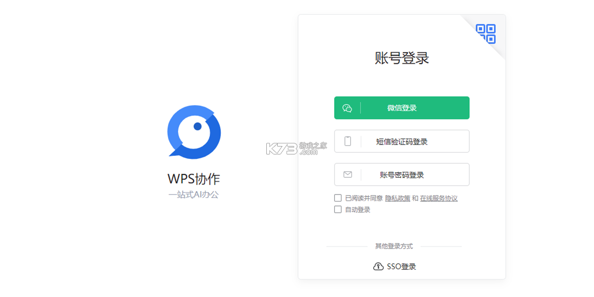 WPS协作 v5.55.0 官方app下载安装 截图