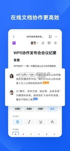 WPS协作 v5.55.0 官方app下载安装 截图