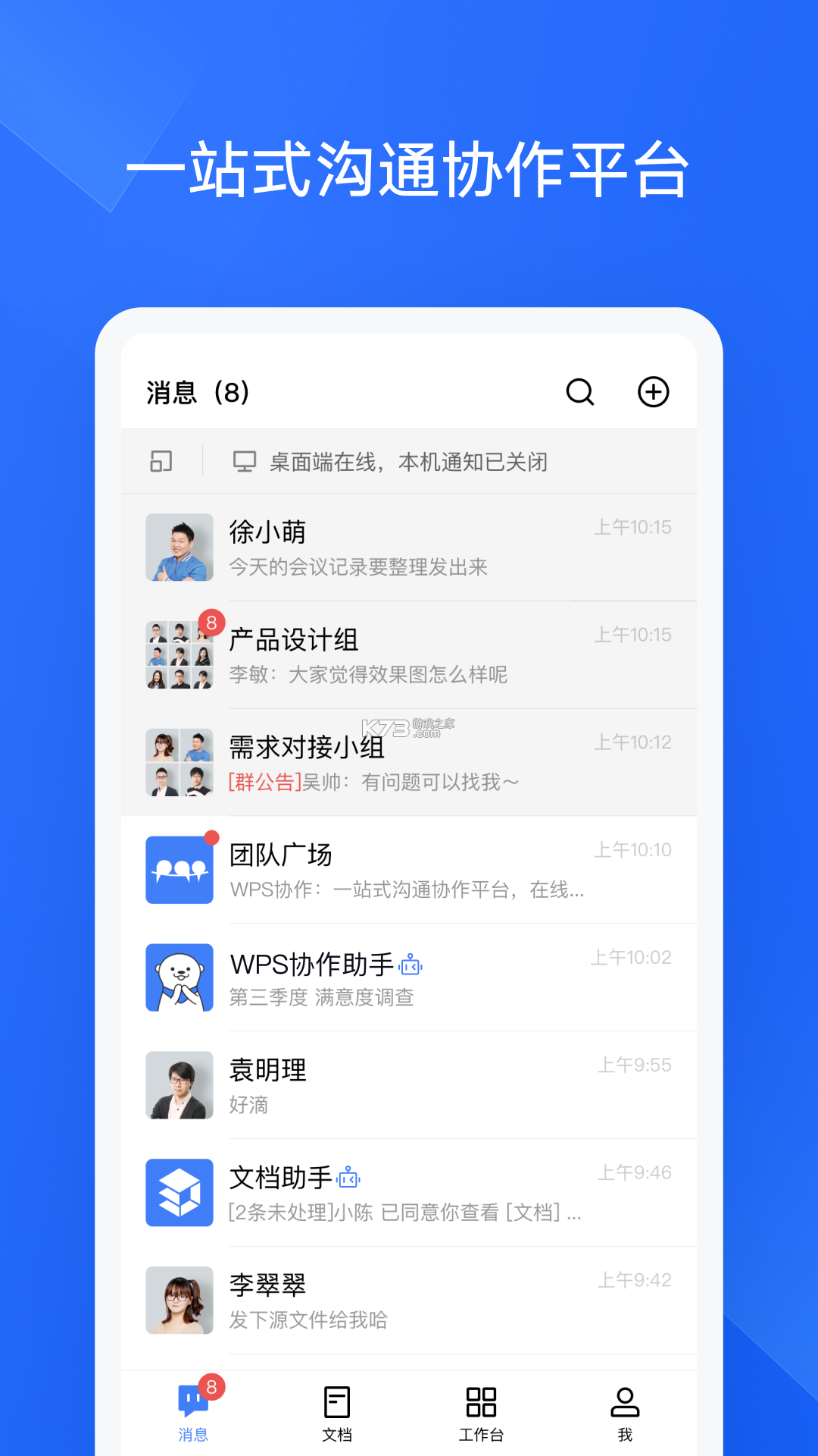 WPS协作 v5.55.0 官方app下载安装 截图