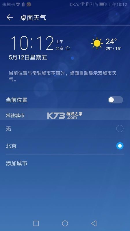 手机天气 v1.3.5 官方app下载安装