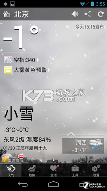 手机天气 v1.3.5 官方app下载安装