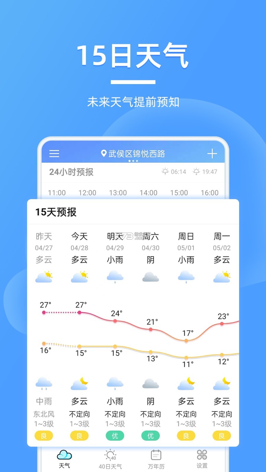 手机天气 v1.3.5 官方app下载安装 截图