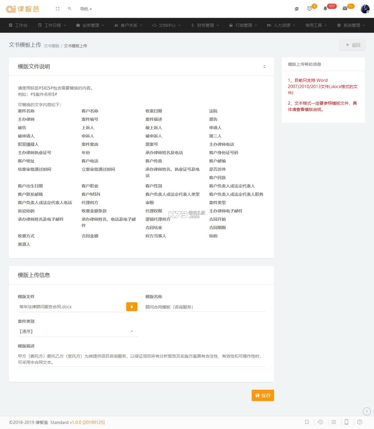 翔鸟律智 v3.0.8 app下载 截图