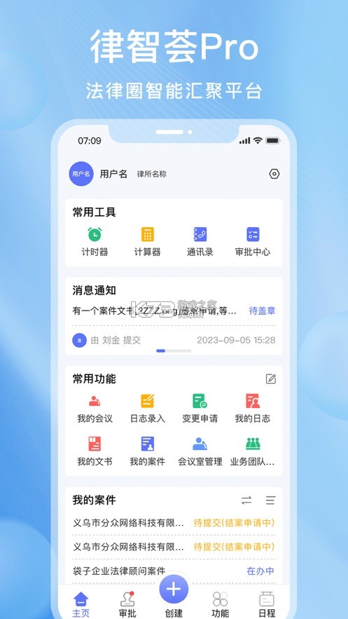 翔鸟律智 v3.0.8 app下载 截图