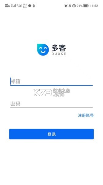 Duoke(多客) v1.60.3 app下载 截图