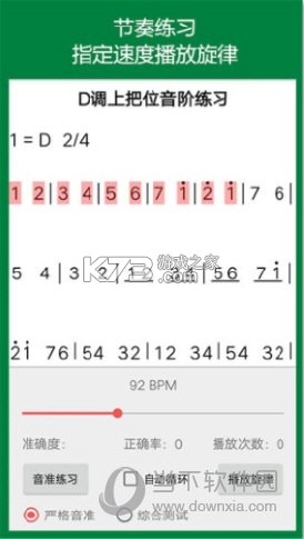 弦趣二胡音准练习 v14.6 安卓app下载 截图