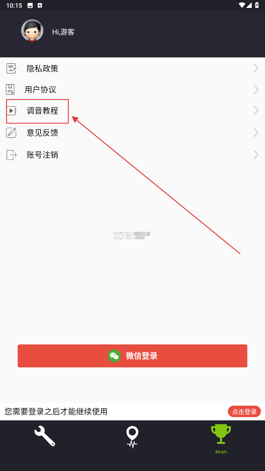 弦趣二胡音准练习 v14.6 安卓app下载 截图