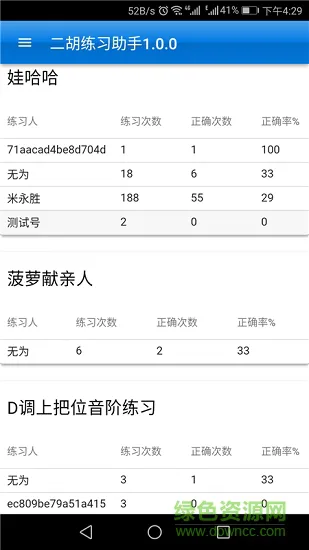弦趣二胡音准练习 v14.6 安卓app下载 截图