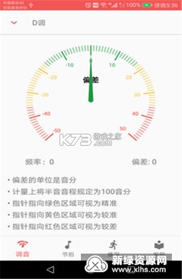 弦趣二胡音准练习 v14.6 安卓app下载 截图