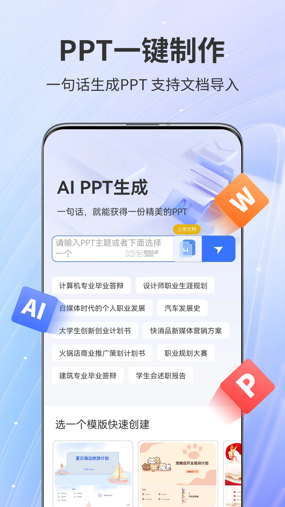 AiPPT vV4.0.1 安卓app下载 截图