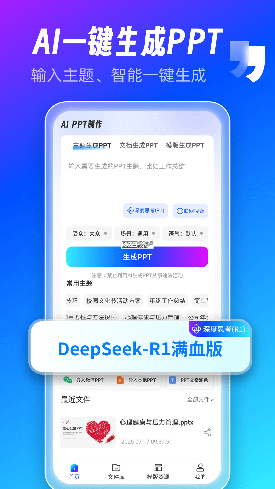 AiPPT vV4.0.1 安卓app下载 截图