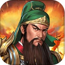同人圣三国蜀汉传