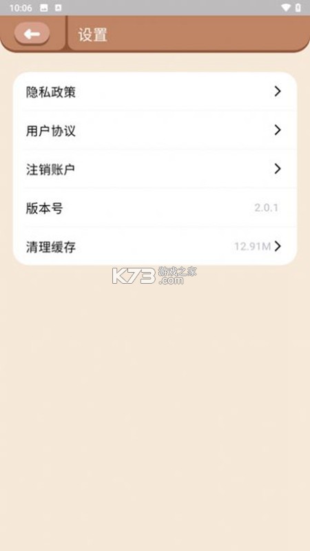 哆视佳视觉训练 v5.0.6 安卓app下载 截图