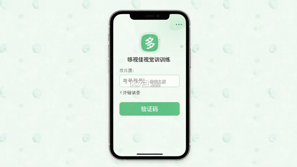 哆视佳视觉训练 v5.0.6 安卓app下载 截图