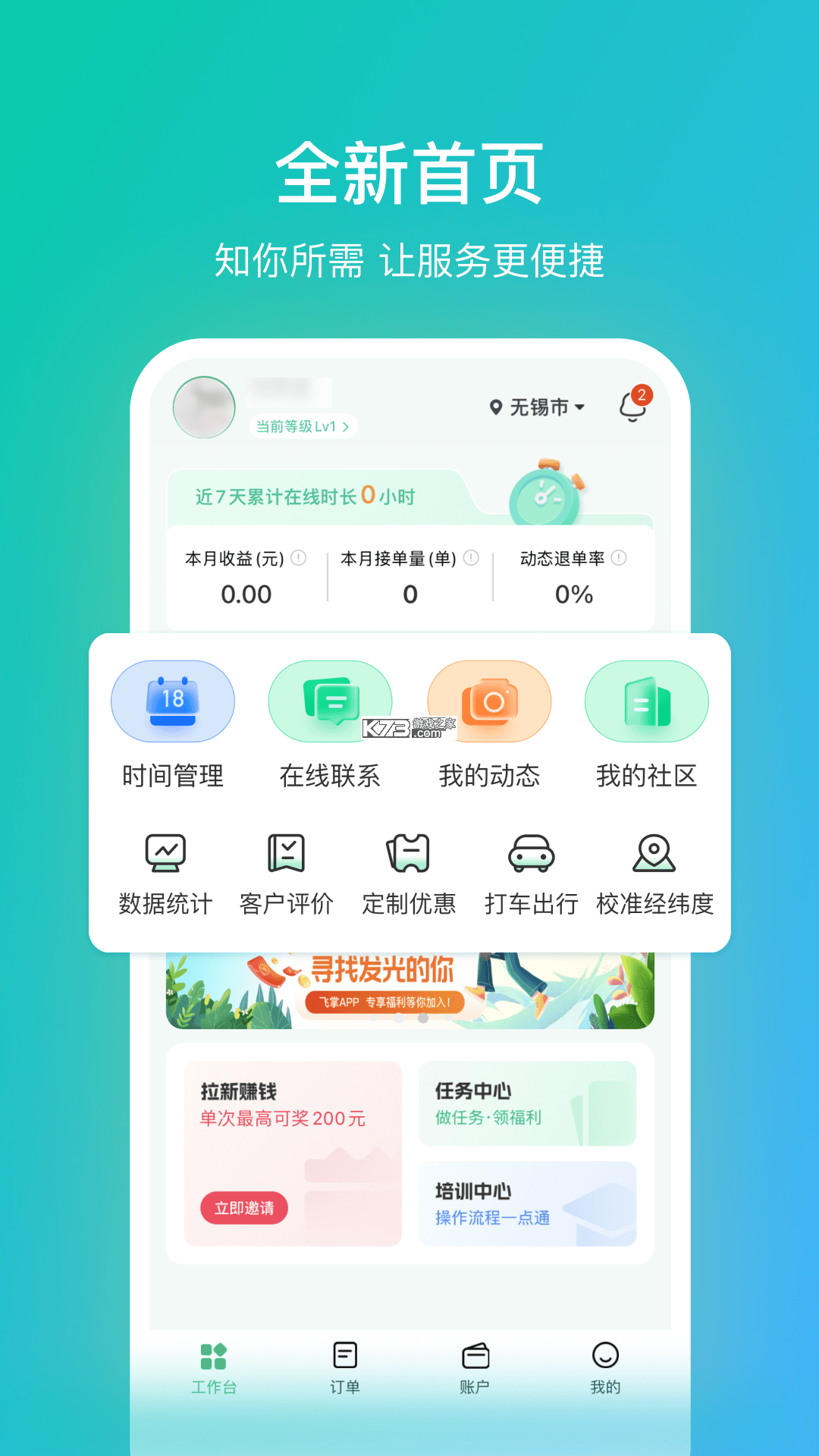 往约 v3.48.0 app下载 截图