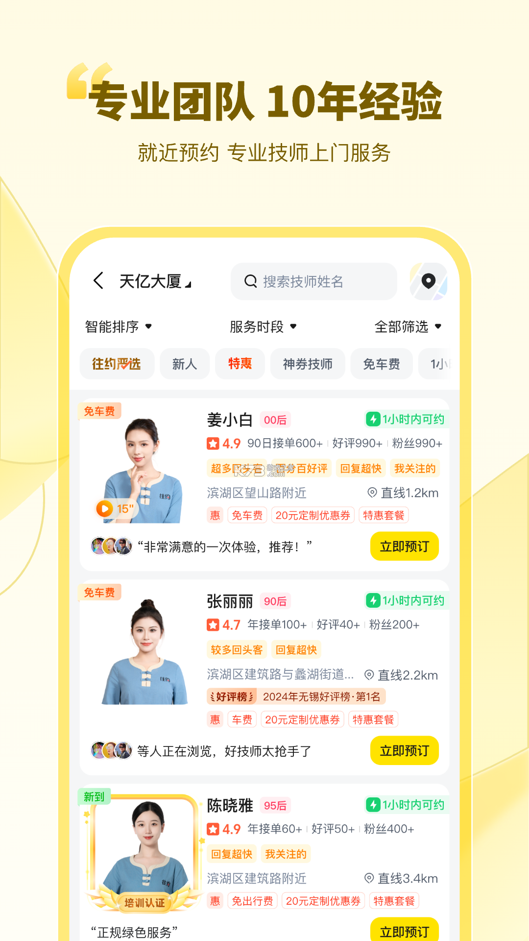 往约 v3.48.0 app下载 截图
