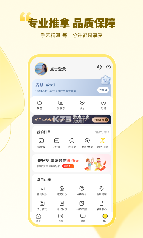 往约 v3.48.0 app下载 截图