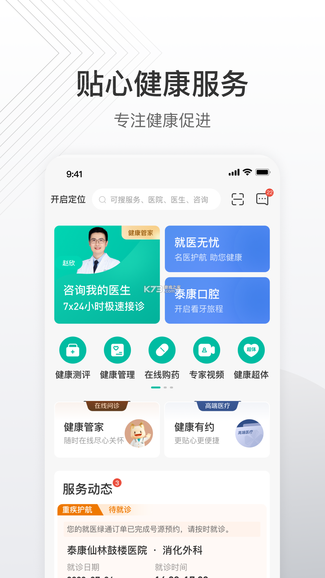 泰康泰生活 v7.16.0 安卓app下载 截图