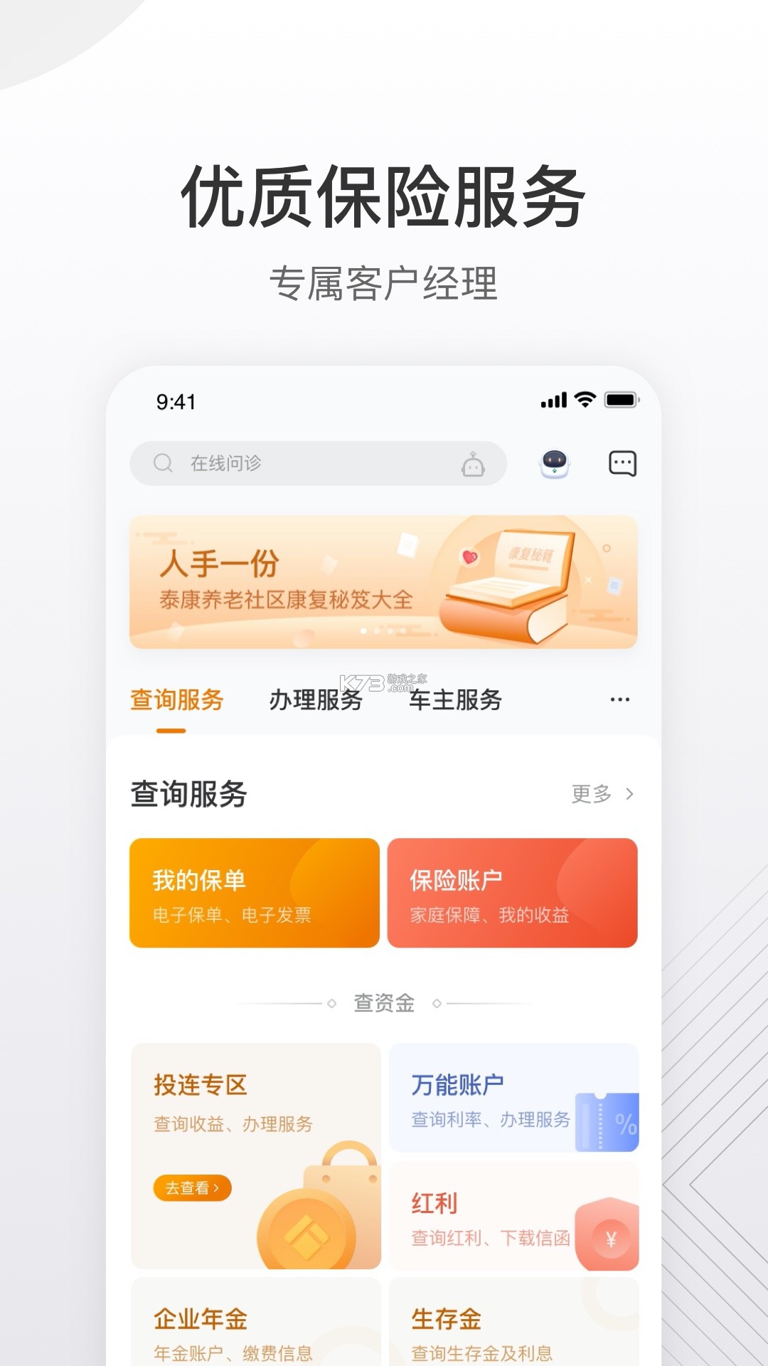 泰康泰生活 v7.16.0 安卓app下载 截图