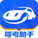 驾考助手官方app下载安装v1.6.2