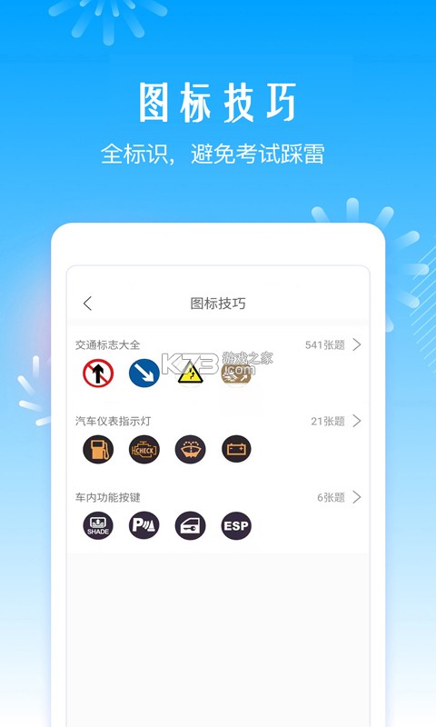 驾考助手 v1.6.2 官方app下载安装 截图