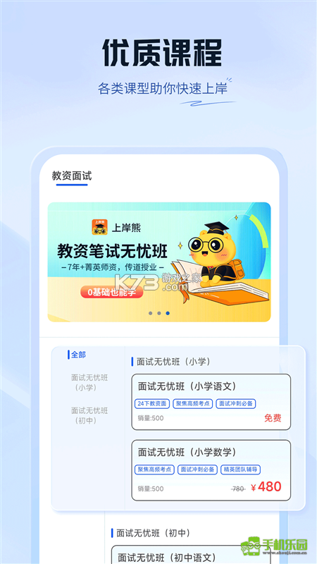 上岸熊 v3.5.0 官方app下载安装 截图