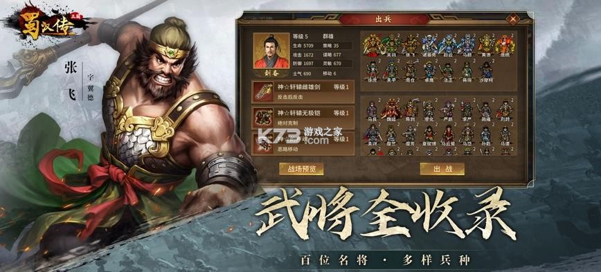 同人圣三国蜀汉传 v100.12.4 关卡解锁版下载 截图