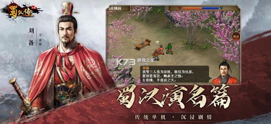 同人圣三国蜀汉传 v100.12.4 关卡解锁版下载