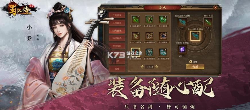 同人圣三国蜀汉传 v100.12.4 关卡解锁版下载 截图