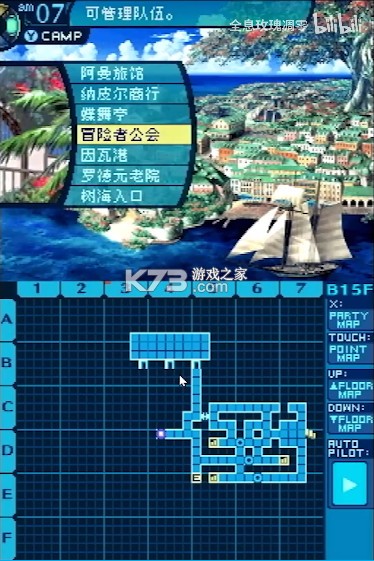 世界树迷宫3 v1.1.1 nds汉化版下载(立绘修改版) 截图